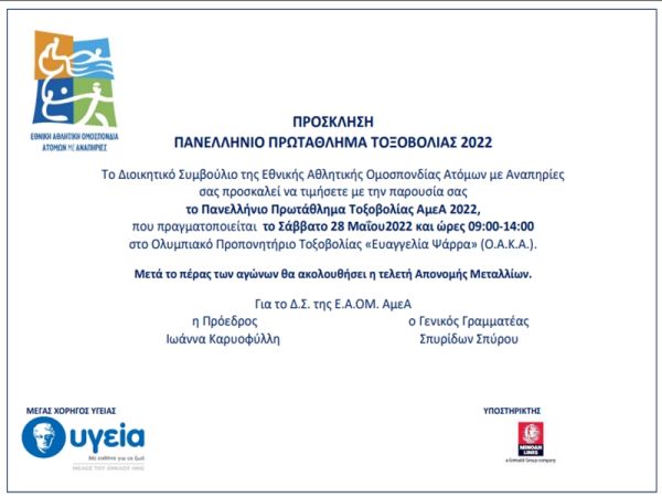 Αύριο (4/5) στη Θέρμη το πανελλήνιο πρωτάθλημα τοξοβολίας
