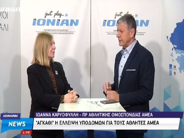 Συνέντευξη της προέδρου της ΕΑΟΜ-ΑμεΑ, Ιωάννας Καρυοφύλλη στο IONIAN CHANNEL