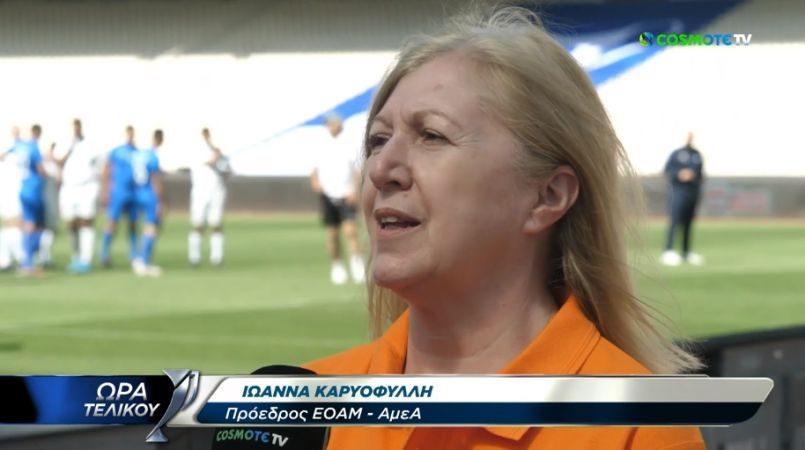 VIDEO - Η Εθνική Ελλάδος ποδοσφαίρου τυφλών στο ΟΑΚΑ για τον τελικό του Κυπέλλου
