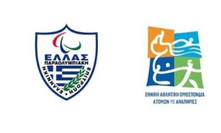 Ανακοίνωση της ΕΑΟΜ ΑμεΑ για την ΕΠΕ
