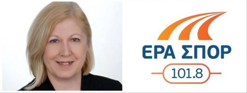 Η πρόεδρος της Ομοσπονδίας Ιωάννα Καρυοφύλλη καλεσμένη στην ΕΡΑ Σπορ