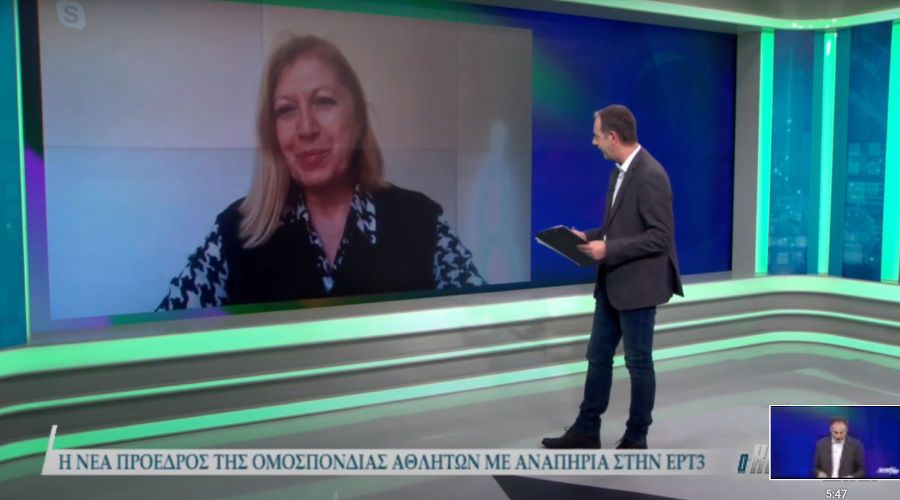 Η νέα πρόεδρος της Εθνικής Αθλητικής Ομοσπονδίας ΑμεΑ στον "Κόσμο των Σπορ" | 15/04/2021 | ΕΡΤ