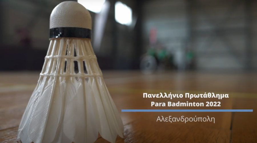 Πανελλήνιο Πρωτάθλημα Para Badminton 2022 - Highlights