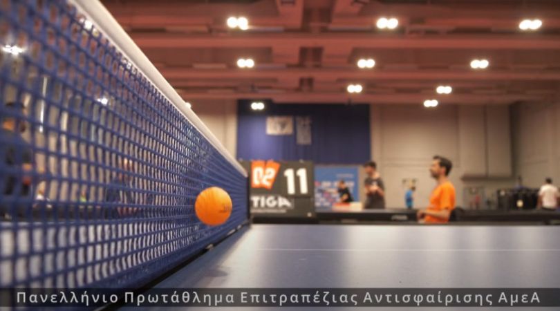 Πανελλήνιο Πρωτάθλημα Επιτραπέζιας Αντισφαρίσης ΑμεΑ 2022 - Highlights