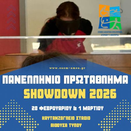 Πανελλήνιο Πρωτάθλημα Showdown 2026: Ραντεβού κορυφής στο Καυτανζόγλειο