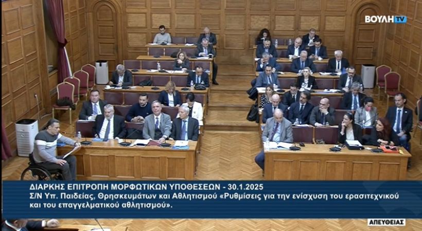 Η παρέμβαση της ΕΑΟΜ ΑμεΑ στο αθλητικό νομοσχέδιο για τις «Ρυθμίσεις για την ενίσχυση του ερασιτεχνικού και του επαγγελματικού αθλητισμού» (pic)